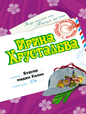 cover image of Будуар мадам Холмс